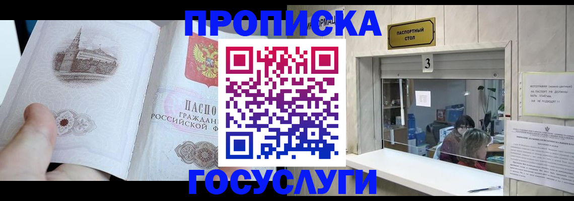 прописка от собственника в Камне-на-Оби