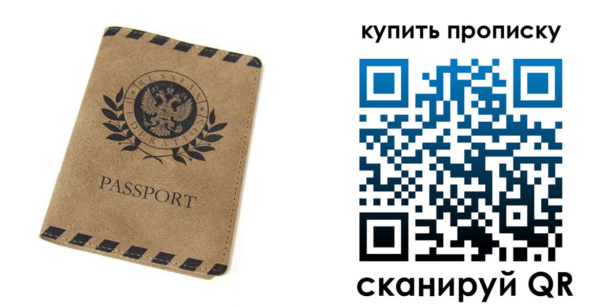 прописка в Камне-на-Оби