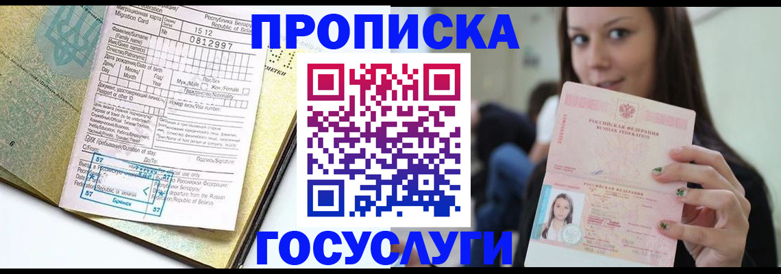 прописка гарантия в Камне-на-Оби