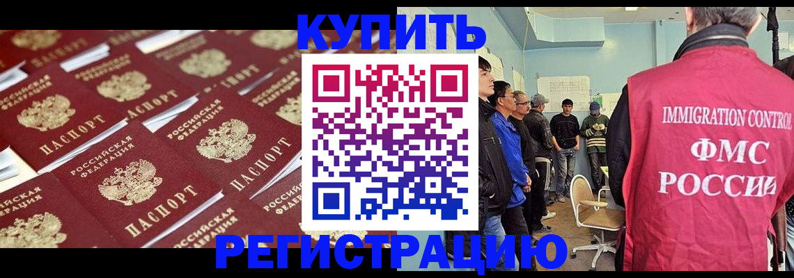 прописка в Камне-на-Оби