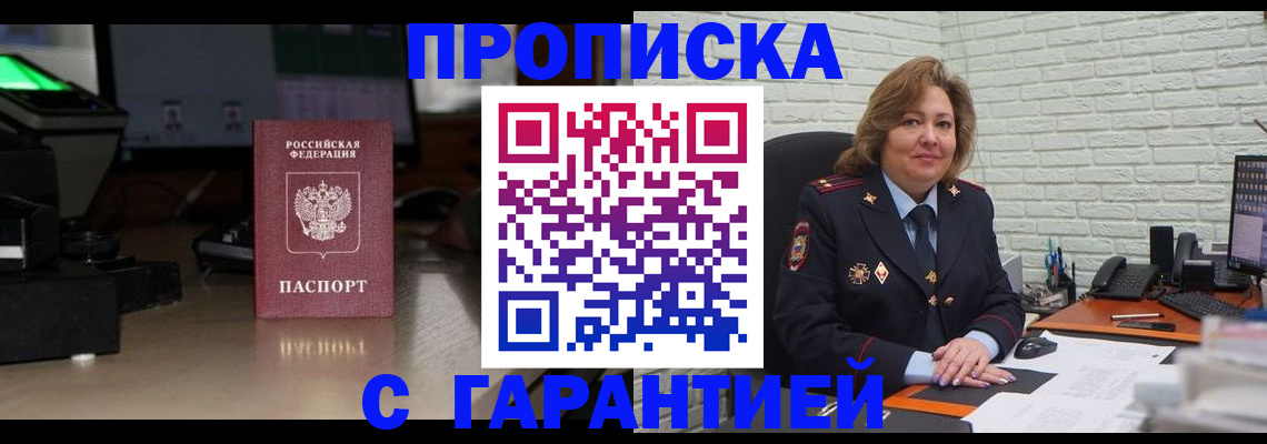 прописка поиск в Камне-на-Оби