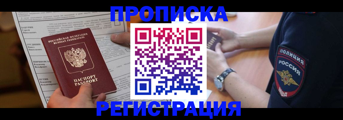 временная регистрация недорого в Камне-на-Оби