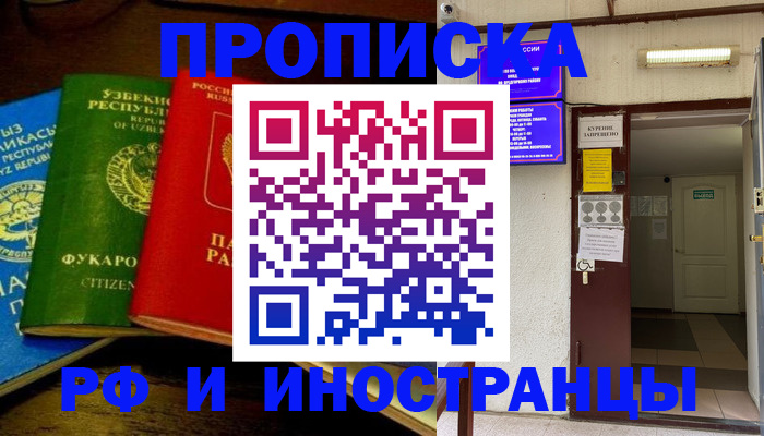 временная регистрация купить в Камне-на-Оби