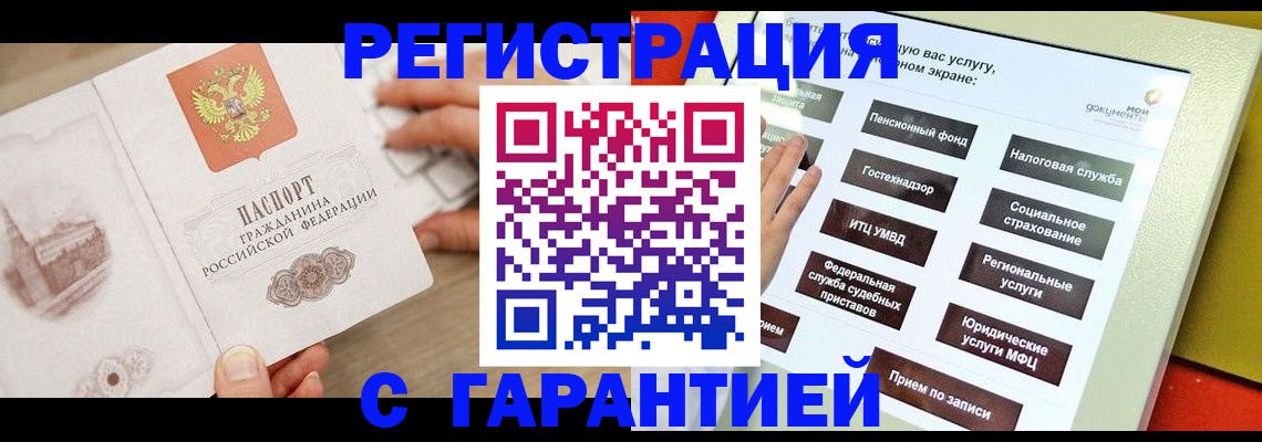 временная регистрация для всех в Камне-на-Оби